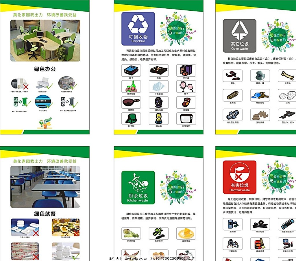 垃圾分類，你我同行——代理系列宣傳