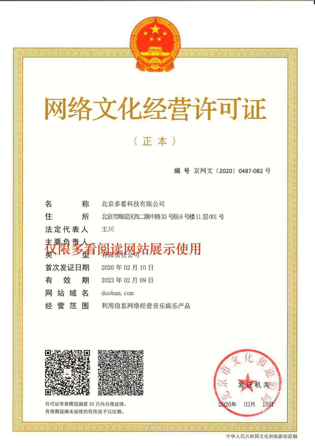 網絡文化經營許可證 多看精品書城的合規經營之道
