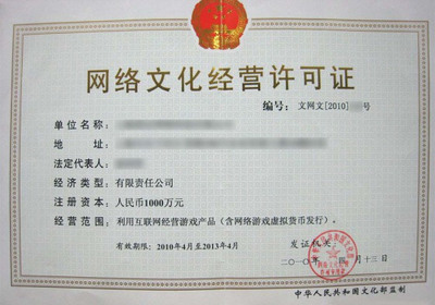 廣州企業如何高效申辦《網絡文化經營許可證》