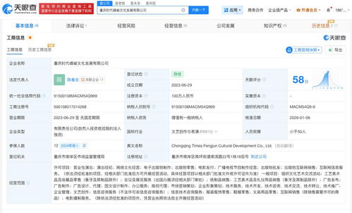 重慶時代峰峻獲新許可 營業性演出與網絡文化經營齊頭并進