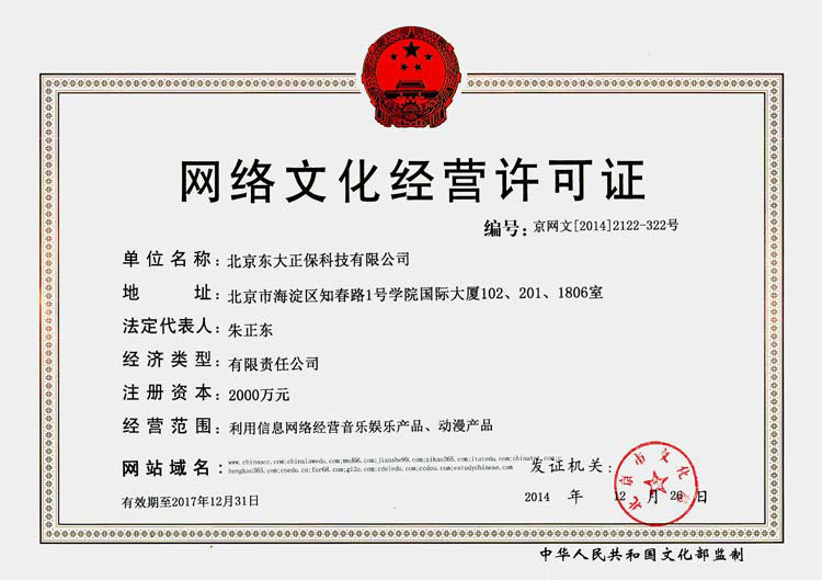網絡文化經營許可證的意義與現狀分析